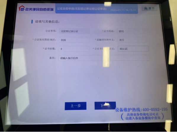 南平市司法局依托“E政务一体机”率先推出无犯罪记录公证事项“自助办”