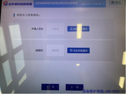 南平市司法局依托“E政务一体机”率先推出无犯罪记录公证事项“自助办”
