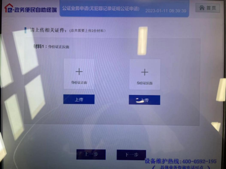 南平市司法局依托“E政务一体机”率先推出无犯罪记录公证事项“自助办”