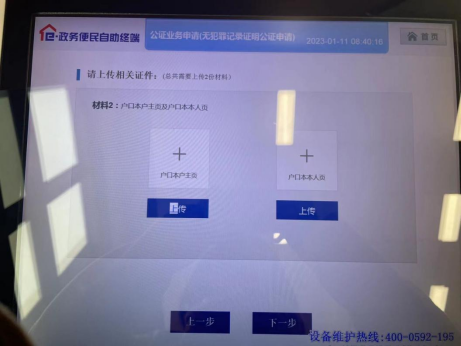 南平市司法局依托“E政务一体机”率先推出无犯罪记录公证事项“自助办”