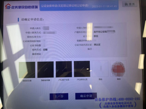 南平市司法局依托“E政务一体机”率先推出无犯罪记录公证事项“自助办”